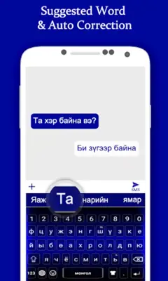 Mongolian Keyboard android App screenshot 1